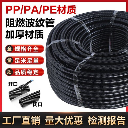 塑料波纹管PEPP阻燃尼龙电缆线束保护套线螺纹管开口穿线软管电线
