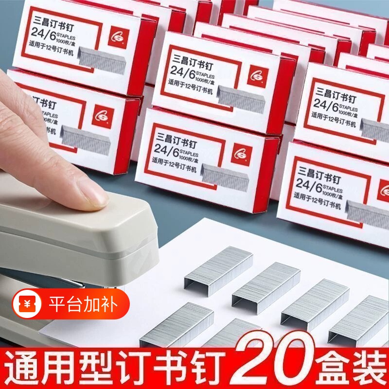 【20盒】订书钉24/6通用12号钉书针统一装订书机钉子订书订办公文具用品订书针订书器小号定书钉不锈钢钉书钉