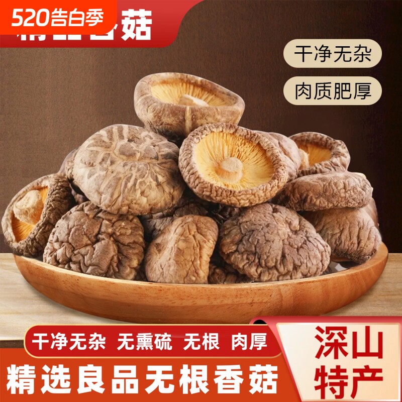 古田肉厚香菇干精选新货无根冬菇农家煲汤清香自然本色商用批发