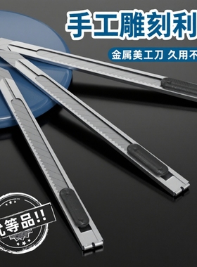 美工刀刻刀金属小刀壁纸刀小型裁纸刀笔手工削眉笔小刀子刀具美术生专用工业墙纸刀拆纸刀割纸刀雕拆快递伸缩