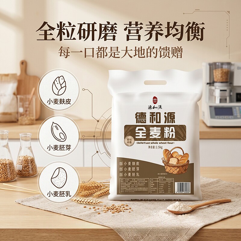 5斤全麦粉含麸皮家用馒头包子烘焙杂粮粉石磨全麦面包面粉无添加