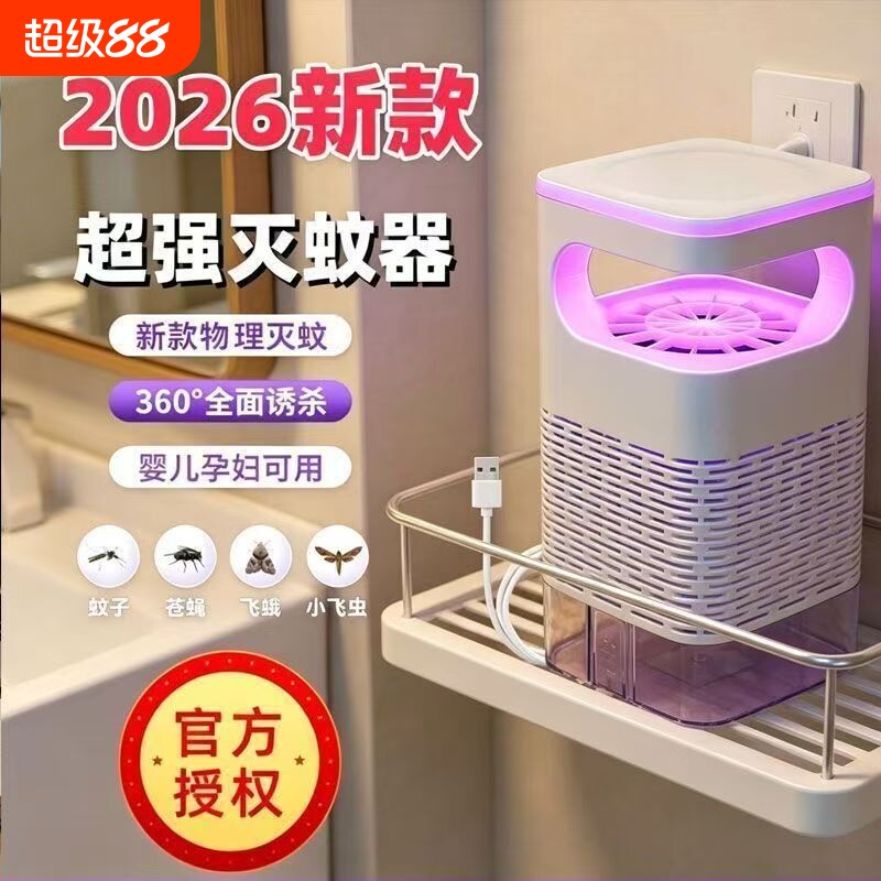 新物理灭蚊灯吸入式驱蚊器神器家用蚊子静音室内婴儿孕妇卧室充电图片