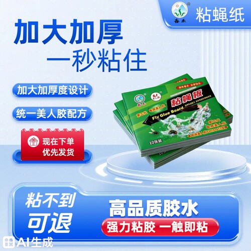 强力粘苍蝇纸灭蝇子神器