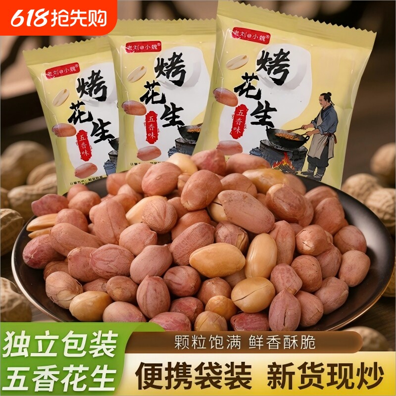 10袋五香花生烤花生米花生仁休闲零食小吃小包装新货香酥五香味
