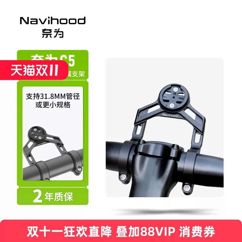 NAVIHOOD奈为自行车码表架山地车公路车速降铝合金车灯相机延伸C5