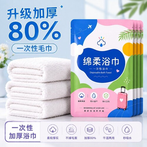 浴巾一次性独立包装酒店专用旅行加厚加大便携洗澡巾旅行装洗脸巾