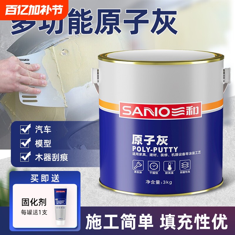 三和原子灰汽车划痕腻子粉钣金木家具墙面修复补漆快干修补膏腻子