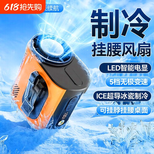 制冷挂腰风扇半导体制冷夹腰便携式超长续航腰间冰敷降温神器工地小型空调随身强力大风力高温户外2026年新款