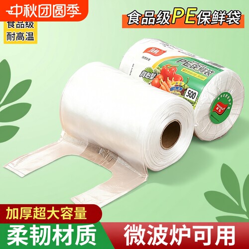 食品级加厚背心式手提保鲜袋