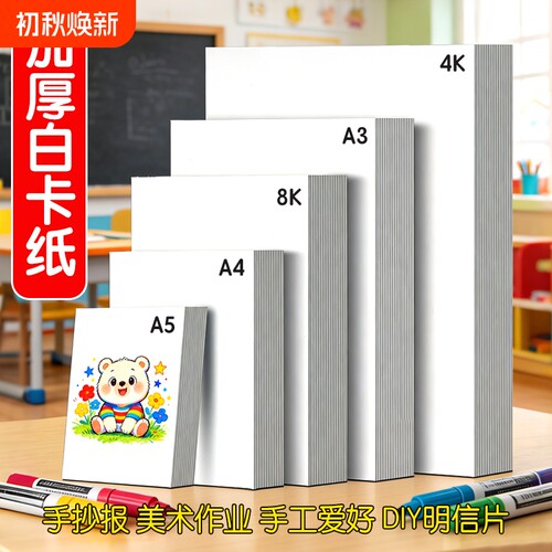 荷兰白卡纸马克笔绘画A4纸手抄报