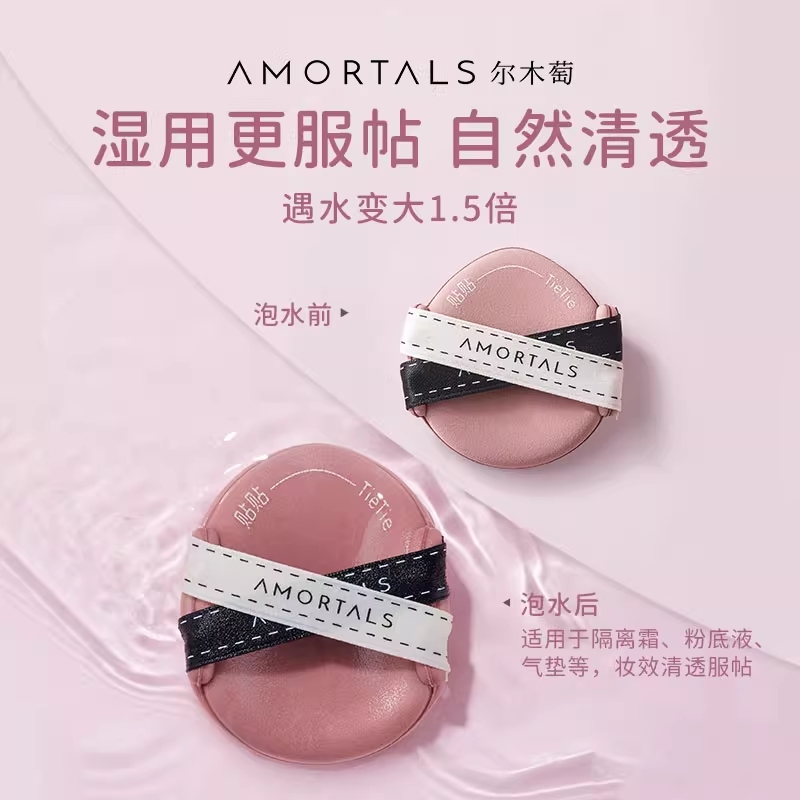 尔木萄贴贴双面气垫粉扑干湿两用双绷带不易吃粉底液遮瑕服帖定妆