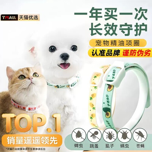 猫宠达人推荐】驱虫项圈热销第一