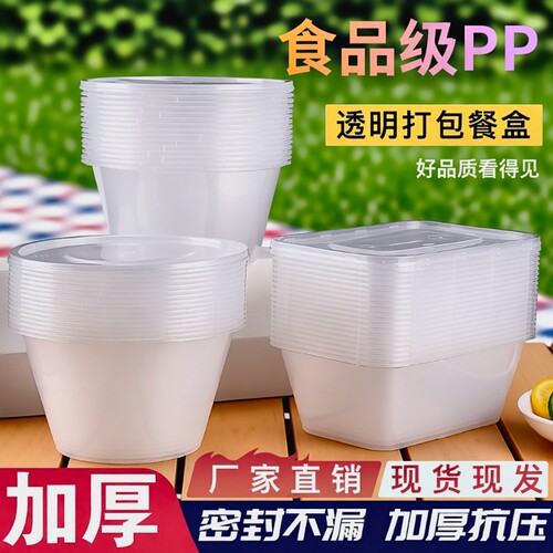 圆形一次性餐盒加厚塑料