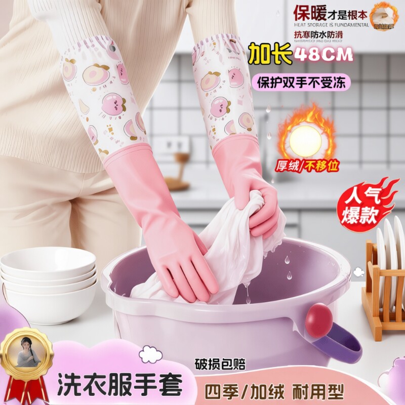 洗碗手套加绒家务厨房耐用女款加厚橡胶新款清洁刷碗洗衣防水冬季