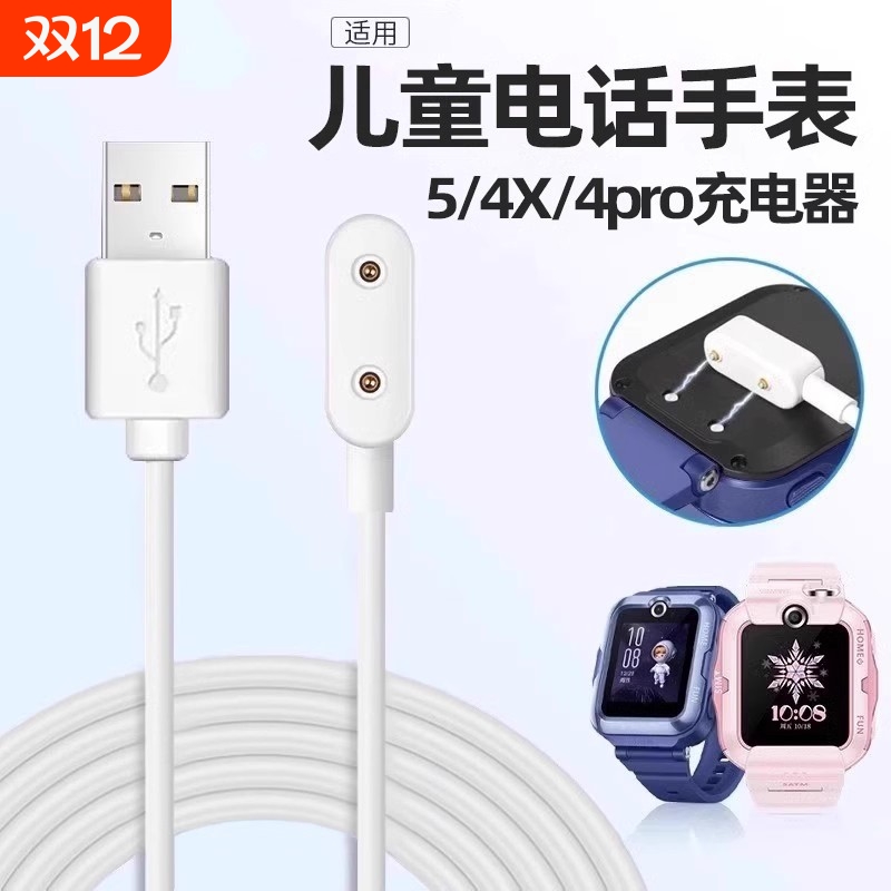 手环磁吸表带充电数据线