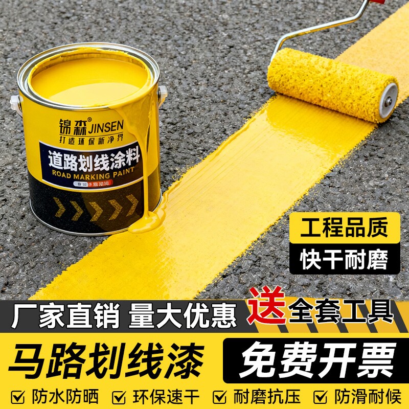 划线漆马路停车位道路标线漆画线篮球场地面专用黄色油漆地坪速干
