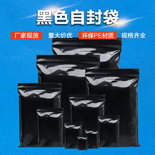 黑色避光自封袋不透明密封遮光盲盒加厚隐私包装封口袋