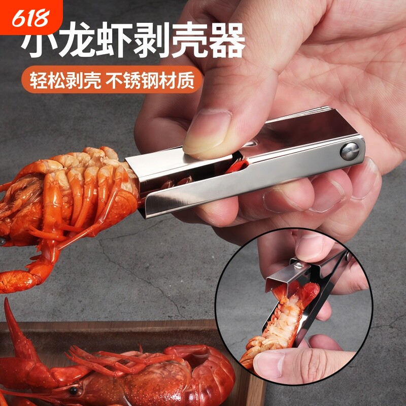 小龙虾剥壳器专用新款吃麻辣小龙虾剥壳神器开壳取肉工具剥虾神器