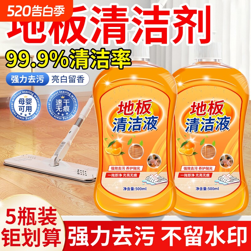 地板清洁剂地面杀菌清香拖地专用清洁液瓷砖地板清洗剂强力去污渍