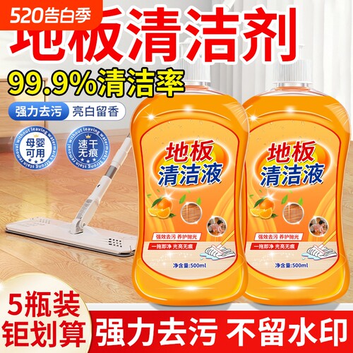 地板清洁剂地面杀菌清香拖地专用