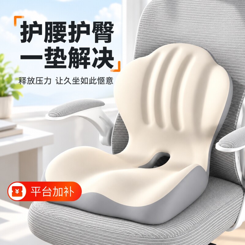 坐垫靠背一体椅子垫办公室久坐腰靠腰垫工位护腰神器减压座垫屁垫