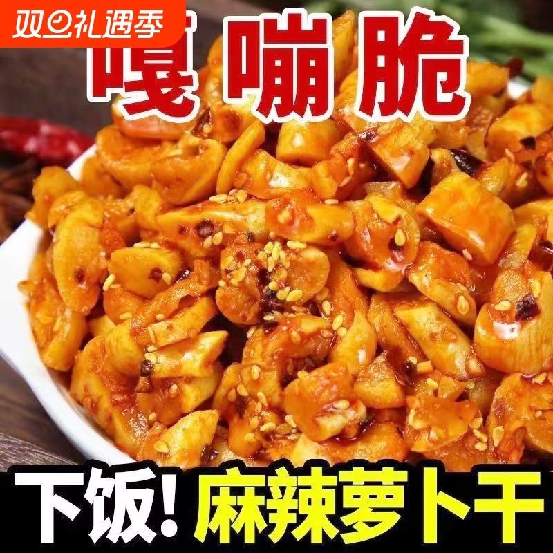 麻辣萝卜干嘎嘣脆香辣脆萝卜丁即食下饭菜开胃菜农家红油咸菜批发