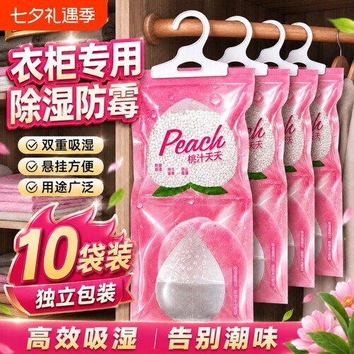 【全网热销100W】宿舍衣柜除湿袋