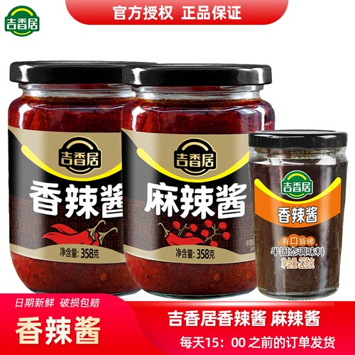 吉香居香辣酱辣椒酱麻辣酱四川