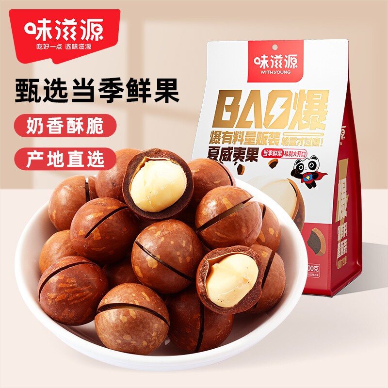 味滋源夏威夷果新货坚果批发年货零食500g整袋干果奶油味营养干果