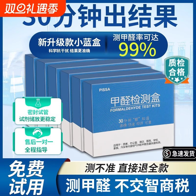 快速专用甲醛测试盒准确检测试剂盒检测试纸室内家用自测盒检测仪