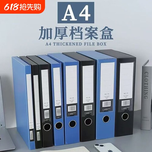 A4加厚档案盒文件资料盒盒文件夹收纳盒塑料资料夹大容量办公用品干部人事文书会计凭证发票盒子分类背宽