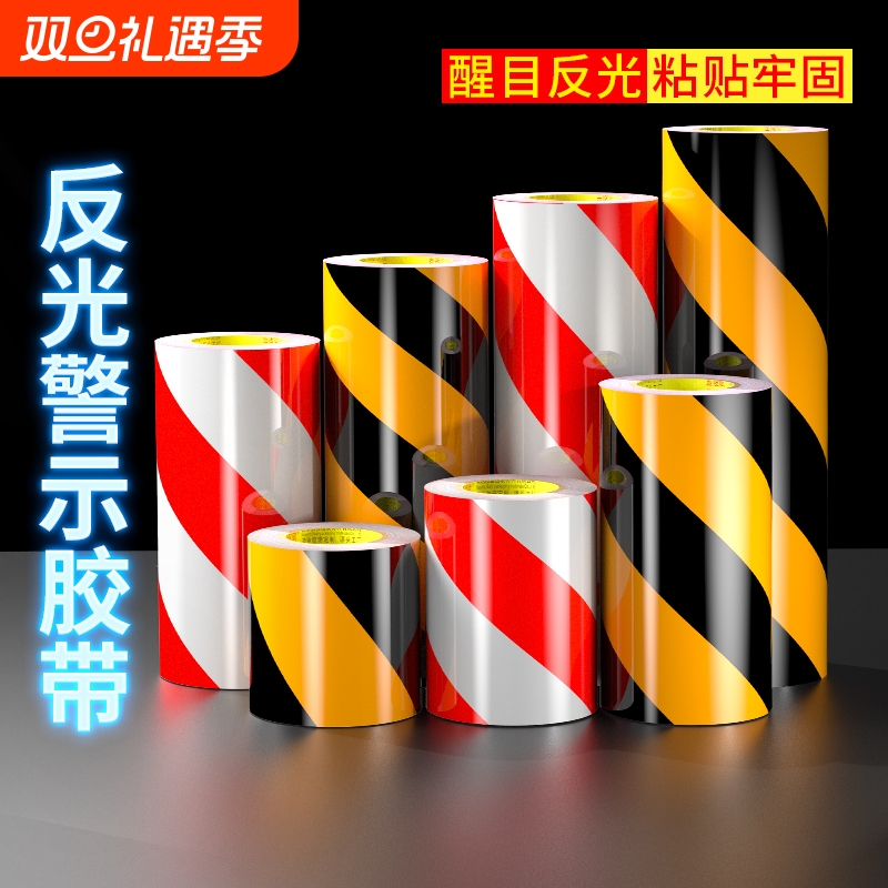 黑黄斜纹反光膜警示胶带反光贴条高亮地贴纸车身5cm10cm防水安全标识斑马地面分区划线警戒夜间防撞反光贴条