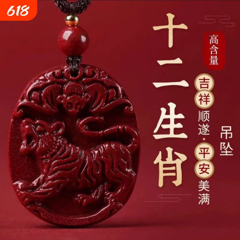 正品朱砂本命年十二生肖吊坠属相龙牛虎男女项链平安扣护身符挂件