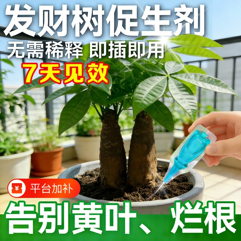 植物再生剂发财树花卉盆栽家产植物急救救叶子绿叶促生剂无机肥