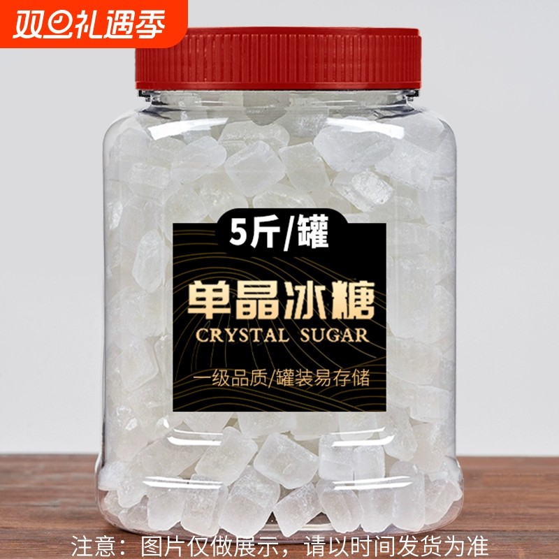 云南单晶白冰糖冰糖块纯甘蔗无添加泡茶泡酒煲汤炖粥食用家用散装