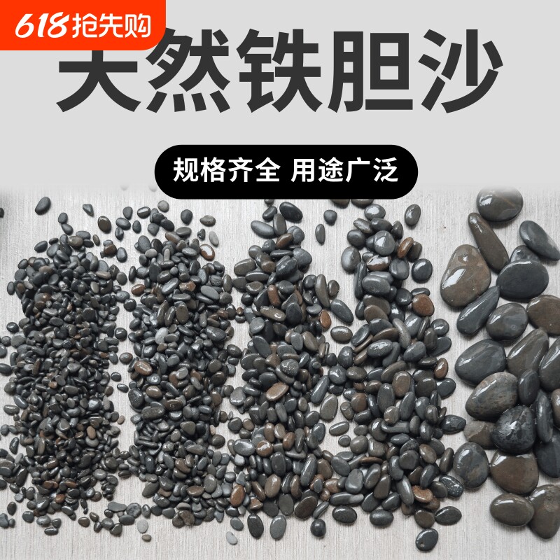 铁胆沙鱼缸底砂造景沙天然黑工砂乌龟缸石头水族箱装饰鳌虾水草沙