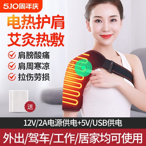 电加热护肩带按摩仪理疗肩膀热敷神器肩胳膊护手臂保暖护套发热