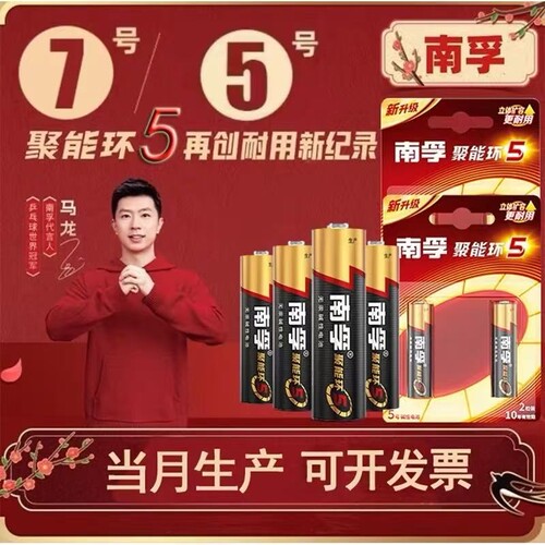南孚碱性电池5号7号电池五号七号儿童玩具鼠标血压计电池1.5v官方授权电视机空调遥控器旗舰40粒-4粒正品店