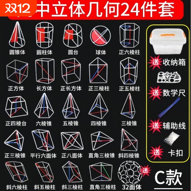 高中立体几何数学模型具象化