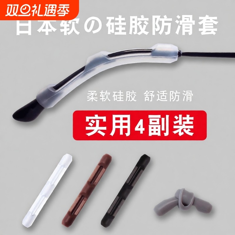眼镜防滑套耳后超软硅胶耳托防磨防脱落神器固定配件镜腿套磨耳朵