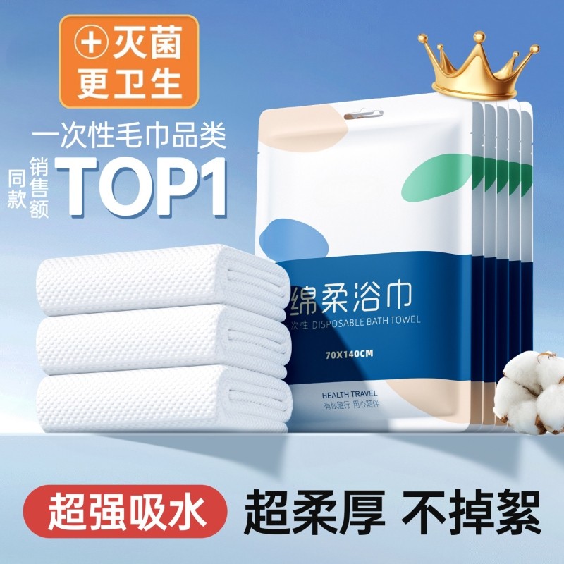 一次性浴巾加厚旅行加大号单独包装即弃压缩毛巾纯棉旅游旅行用品