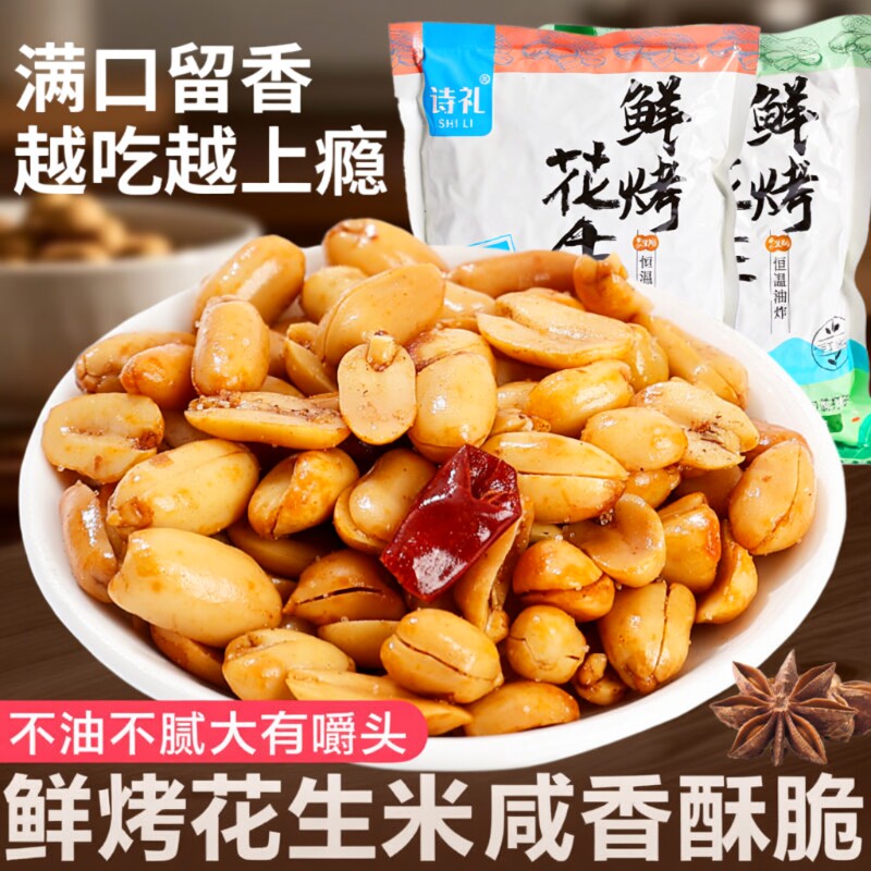 花生米下酒菜麻辣花生仁椒盐香酥五香花生油炸香辣袋装烤花生新鲜