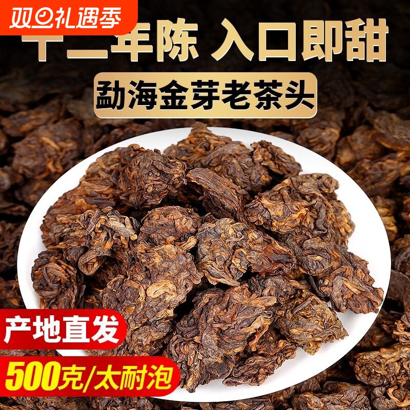 普洱茶熟茶散茶云南勐海古树老茶头10年以上特级陈年宫廷金芽茶叶