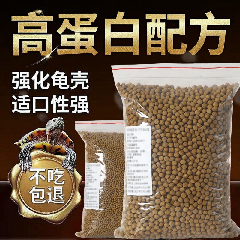 龟粮乌龟饲料中华草龟巴西龟鳄鱼龟龟食半水龟通用食物幼龟龟饲料图片
