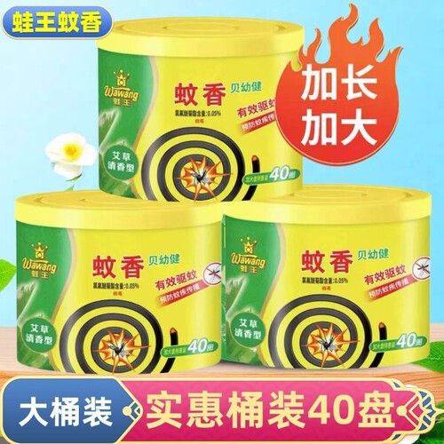 蛙王蚊香家用驱蚊防蚊盘式驱蚊香灭蚊送支架非无毒驱蚊虫正品旗舰