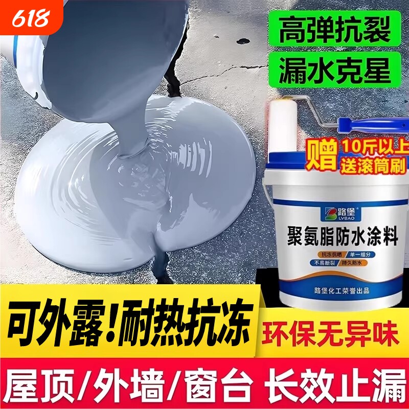 防水补漏材料屋顶房顶裂缝漏水专用胶楼房顶聚氨酯平房防漏水涂料