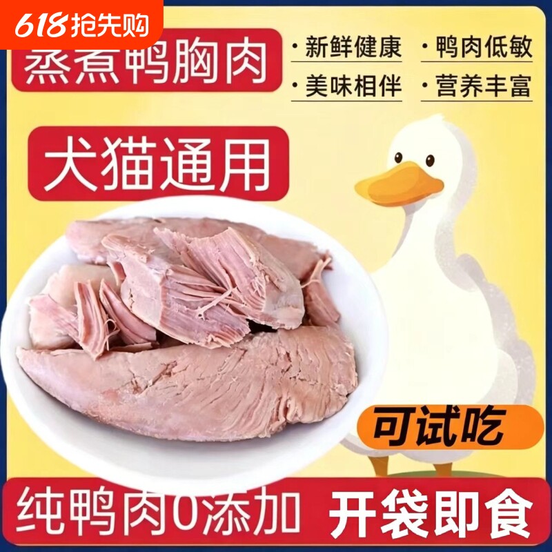 蒸煮鱼油鸭胸肉湿粮餐包猫咪零食补水汤宠物幼猫鲜肉制作补充营养