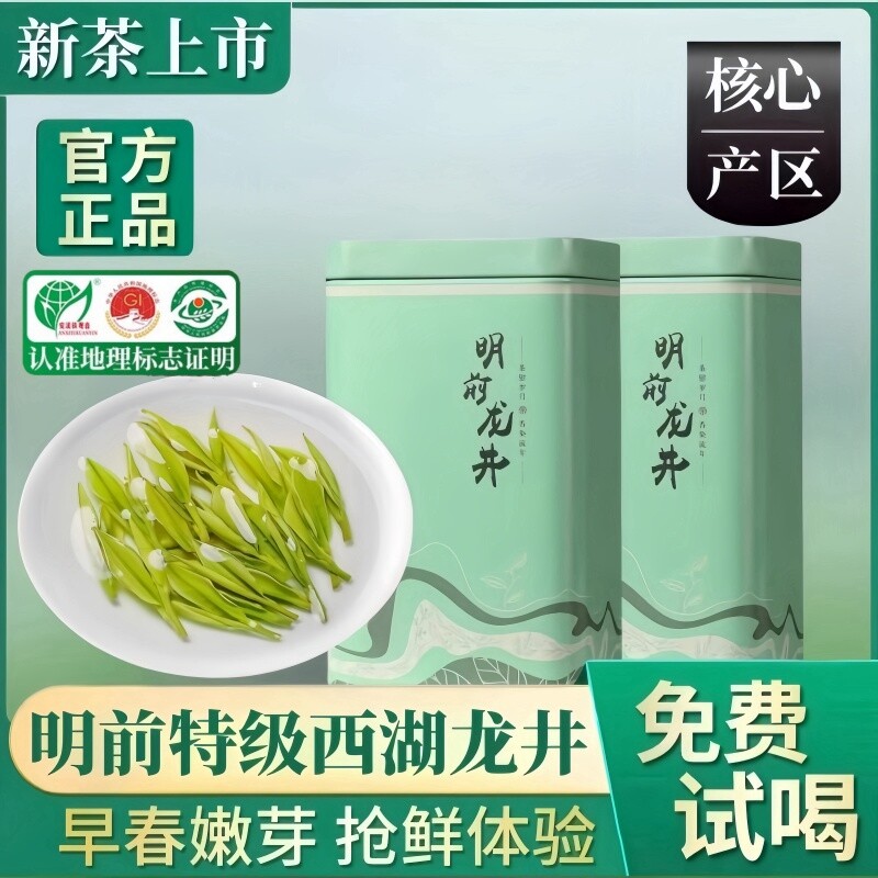 2026新茶西湖龙井茶茶叶正宗雨前250g罐装绿茶春茶官方明前炒青图片