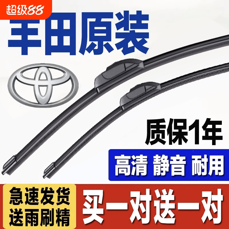 适用丰田卡罗拉原厂雨刮器凯美瑞rav4花冠雷凌威驰原装雨刷汽车