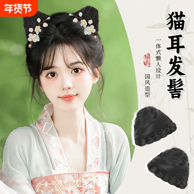 汉服假发古风猫耳一体式假发发圈抓夹丸子头古装发髻新中式垫发包